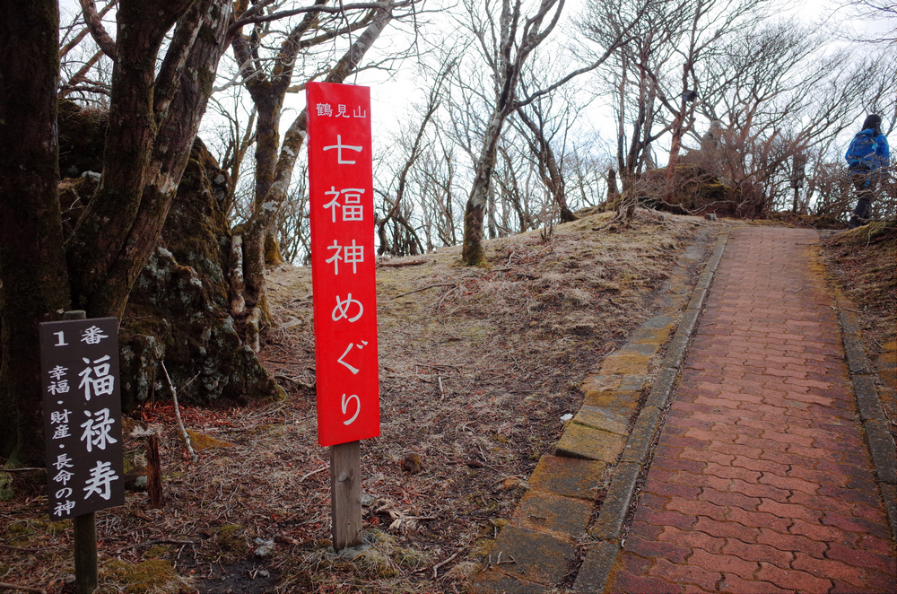 日本九州:鶴見岳