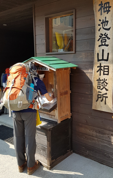 日本：後立山連峰之6～從栂池登山口上白馬大池與種池山莊