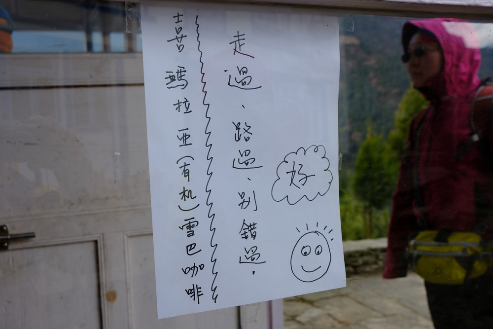 尼泊爾:聖母峰基地營健行 -9 Pheriche(費利崎)→