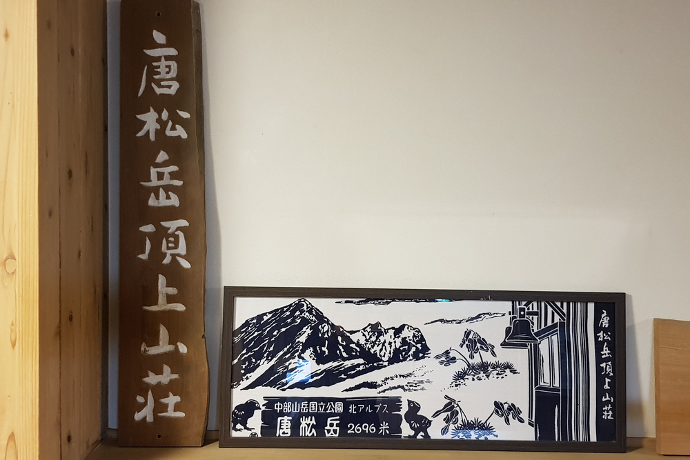 日本:後立山連峰之1~ 從八方尾根上唐松岳